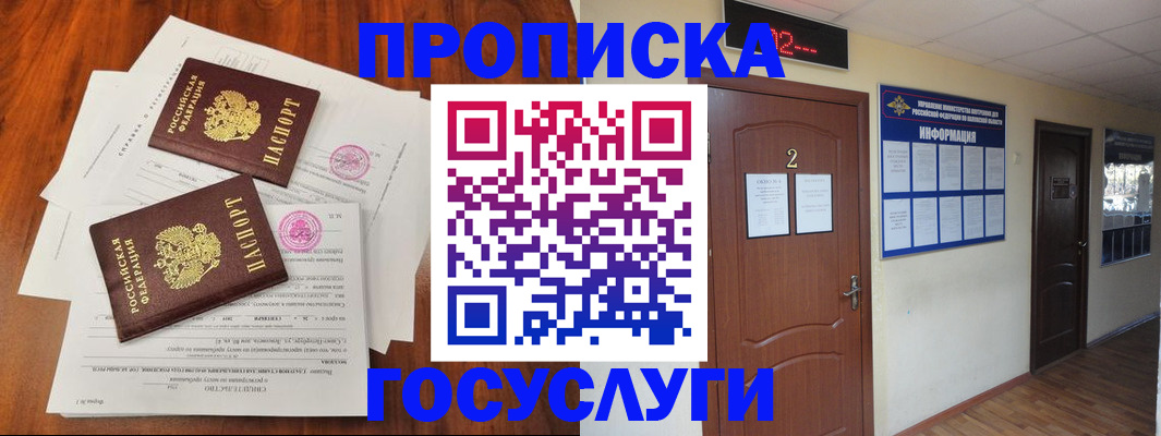 прописка законно в Тереке