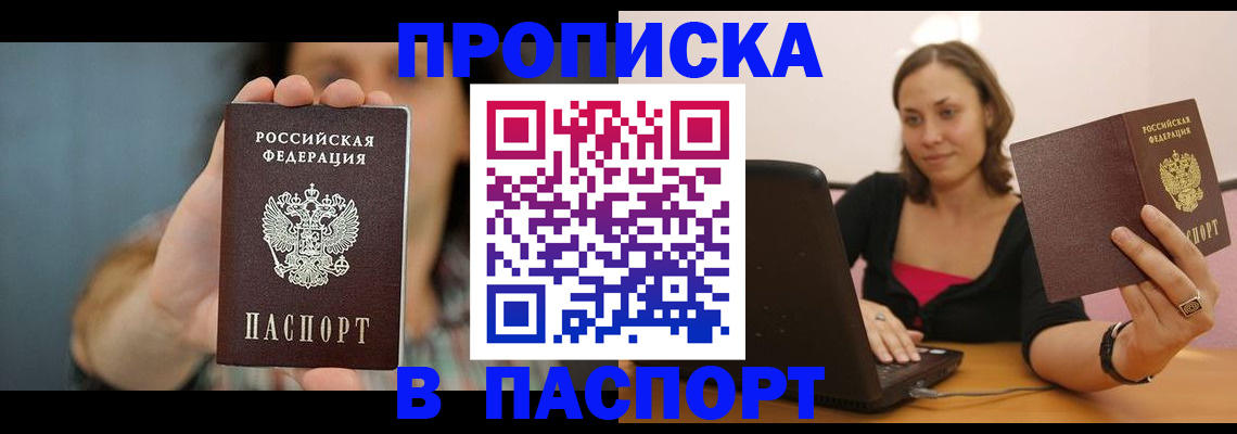 прописка поиск в Тереке